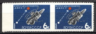 1964 USSR Сosmonautics Day Pair 6 Kop (Missed Perforation, Print Error, MNH)