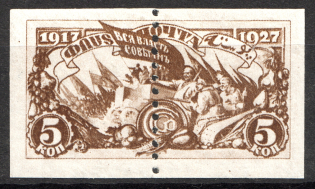 1927 USSR October Revolution 5 Kop (Imperf, Annulate Perforation, CV $225, MNH)
