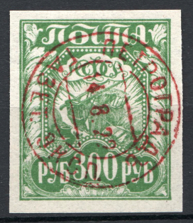 1922 RSFSR 300 Rub Cancellation Newspaper Expedition Petrograd