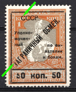 1925 50k Philatelic Exchange Tax Stamps, Soviet Union, USSR, Russia (Zv. S 10 var., Zag. PE 10 var., Unprinted 'З', Broken 'C', Perf. 11.5)