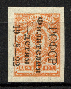 1922 RSFSR Philately to Children 1 Kop (Imperforated, Certificate, Signed, MNH)