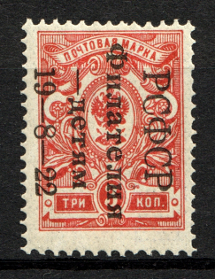 1922 RSFSR Philately to Children 3 Kop (Signed, MNH)