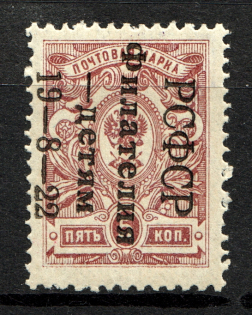 1922 RSFSR Philately to Children 5 Kop (Signed, MNH)