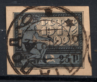1922 RSFSR 25 Rub (Color Error Blue, Cancelled)