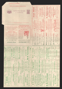 1901 Series 125 St. Petersburg Local Charity Advertising 5k Letter Sheet of Empress Maria, Mint (Different Colors of the print)
