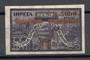 1923 RSFSR Philately for the Workers Labor 4 Rub (Bronze Overprint, CV $55)