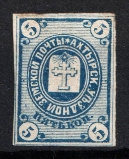 1872 5k Akhtyrka Zemstvo, Russia (Schmidt #2, CV $20)