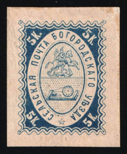 1869 5k Bogorodsk Zemstvo, Russia (Schmidt #I, CV $100)