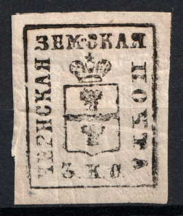 1871-75 3k Chern Zemstvo, Russia (Schmidt #6, Thickness 0.10mm, Signed, CV $140)