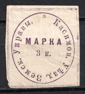 1875 3k Kasimov Zemstvo, Russia (Schmidt #5, CV $80)