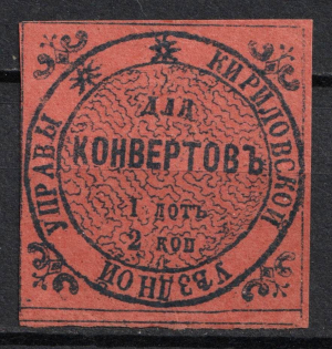 1872 2k Kirillov Zemstvo, Russia (Schmidt #2, CV $40)