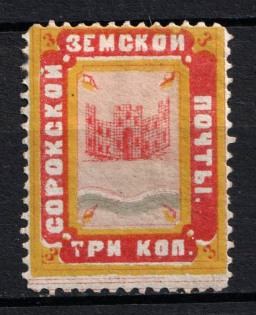 1880 3k Soroki Zemstvo, Russia (Schmidt #5, CV $25)