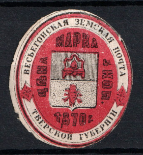 1877 5k Vesyegonsk Zemstvo, Russia (Schmidt #9, CV $25)