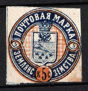 1880 5k Zemlyansk Zemstvo, Russia (Schmidt #3, CV $80)