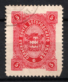 1890 5k Bogorodsk Zemstvo, Russia (Schmidt #58, Used, CV $25)