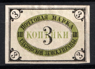 1875 3k Glazov Zemstvo, Russia (Schmidt #2, Signed, CV $40)