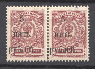 1920 South Russia Civil War Pair 5 Rub (Shifted Overprint, Print Error)