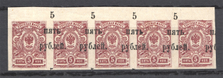 1920 South Russia Civil War Se-tenant 5 Rub (Shifted Overprint, Print Error)