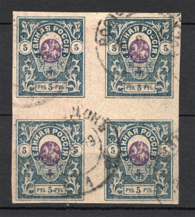 1919 Russia Denikin Army Civil War Block 5 Rub (Shifted Center, Cancelled)