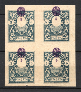 1919 Russia Denikin Army Civil War Block 5 Rub (Shifted Center, Print Error)