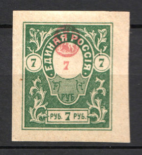 1919 Russia Denikin Army Civil War 7 Rub (Shifted Center, Print Error)