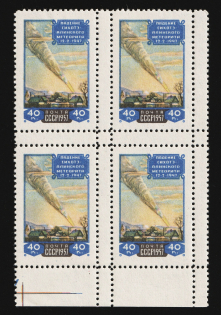 1957 40k 10th Anniversary of the Falling of the Sikhote-Aline Meteor, Soviet Union, USSR, Russia, Block of Four (Corner Margins, Full Set)