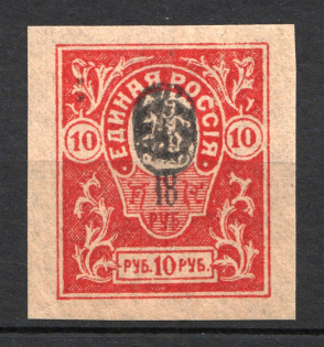 1919 Russia Denikin Army Civil War 10 Rub (Double Center, Print Error)