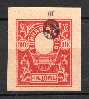 1919 Russia Denikin Army Civil War 10 Rub (Inverted Center, Print Error)