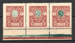 1919 Russia Denikin Army Civil War Se-tenant 3 Rub (Center & Control Strip Color Error, Paint Gradient)