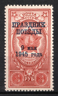 1945 3r Victory Day, Soviet Union, USSR, Russia (Full Set, MNH)