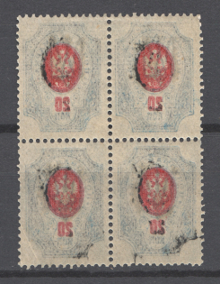 Ukraine Kharkiv Tridents Type 2 Block of Four 20 Kop (Offset of Center)