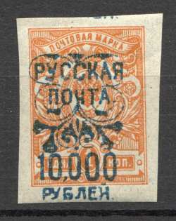 1921 Wrangel Type 2 Civil War 10000 Rub on 1 Kop (Shifted Overprint)