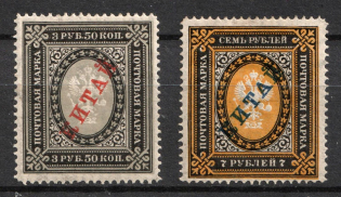 1904-08 Offices in China, Russia (Russika 18 - 19, CV $85)