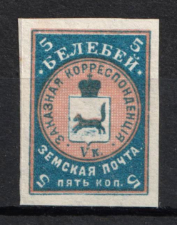 1905 5k Belebey Zemstvo, Russia (Schmidt #13 A, CV $25)