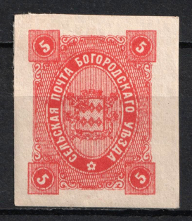 1888 5k Bogorodsk Zemstvo, Russia (Schmidt #48, CV $15)