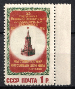 1950 1r 33rd Anniversary of the October Revolution, Soviet Union, USSR, Russia (Zv. 1489, Margin, Full Set, CV $65, MNH)