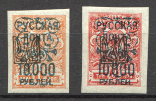1921 Russia Wrangel Issue on Tridents Odessa