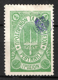 1899 1g Crete, 3rd Definitive Issue, Russian Administration (Russika 41, Type ll, Green, Signed, CV $40)