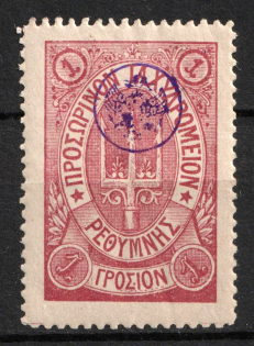 1899 1g Crete, 3rd Definitive Issue, Russian Administration (Russika 42, Type lll, Lilac, CV $40)