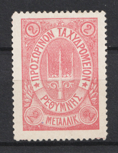 1899 2m Crete, 3rd Definitive Issue, Russian Administration (Russika 35 Ta, without Control Mark, Rose, Signed, CV $55)