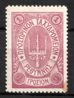1899 1g Crete, 3rd Definitive Issue, Russian Administration (Russika 42 Ta, Type lV, without Control Mark, Lilac, Signed, CV $40)