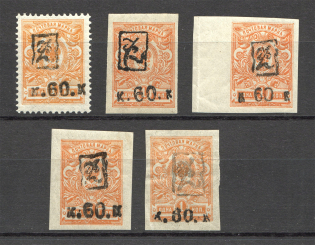 1919 Russia Armenia Civil War 60 Kop (Type 1)