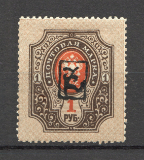 1919 Russia Armenia Civil War 1 Rub (Perf, Type 1, Black Overprint)