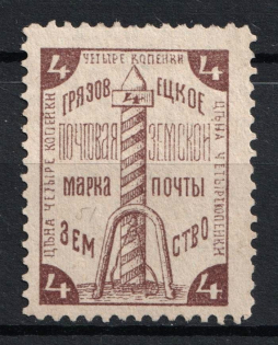 1894 4k Gryazovets Zemstvo, Russia (Schmidt #49, CV $15)