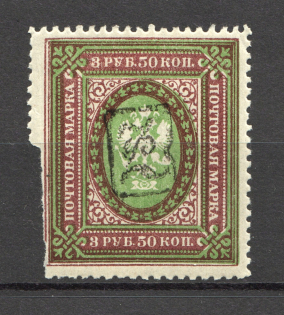 1919 Russia Armenia Civil War 3.50 Rub (Perf, Type 1, Black Overprint)