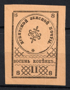 1880 8k Irbit Zemstvo, Russia (Schmidt #4, CV $20)