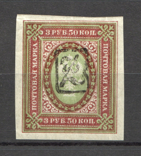 1919 Russia Armenia Civil War 3.50 Rub (Imperf, Type 1, Black Overprint)