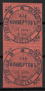 1872 2k Kirillov Zemstvo, Russia, Pair (Schmidt #2, CV $80)