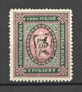 1919 Russia Armenia Civil War 7 Rub (Type 1, Black Overprint)
