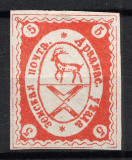 1882 5k Arzamas Zemstvo, Russia (Schmidt #7, CV $50)